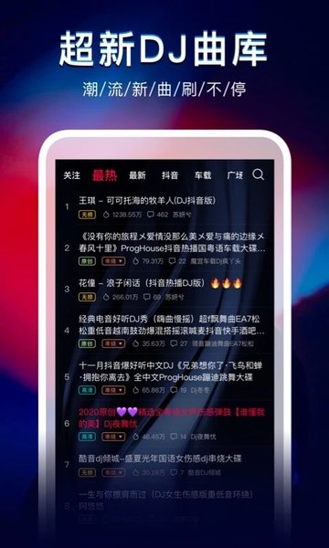 dj秀车载版app