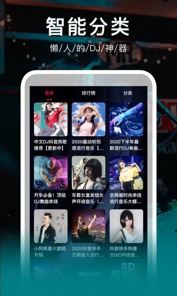 dj秀车载版app