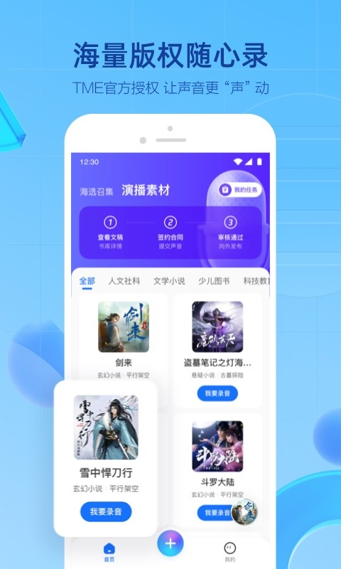 tme播客创作中心app