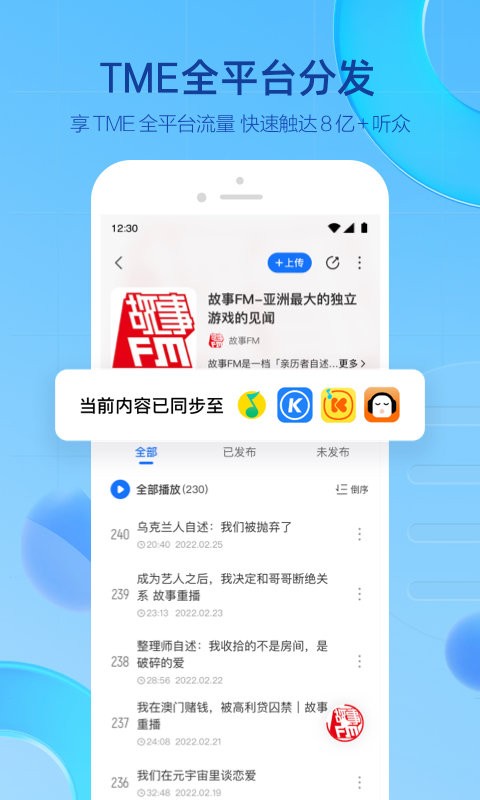 tme播客创作中心app