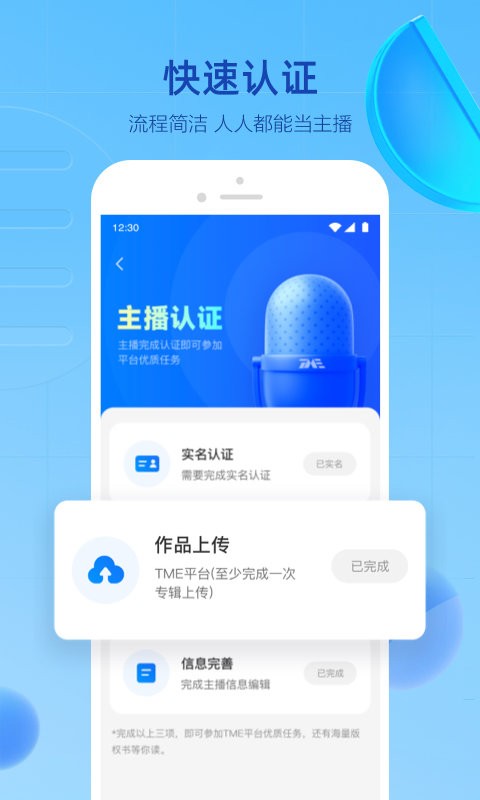 tme播客创作中心app