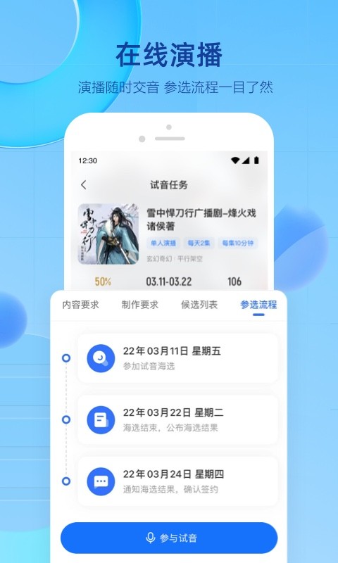 tme播客创作中心app