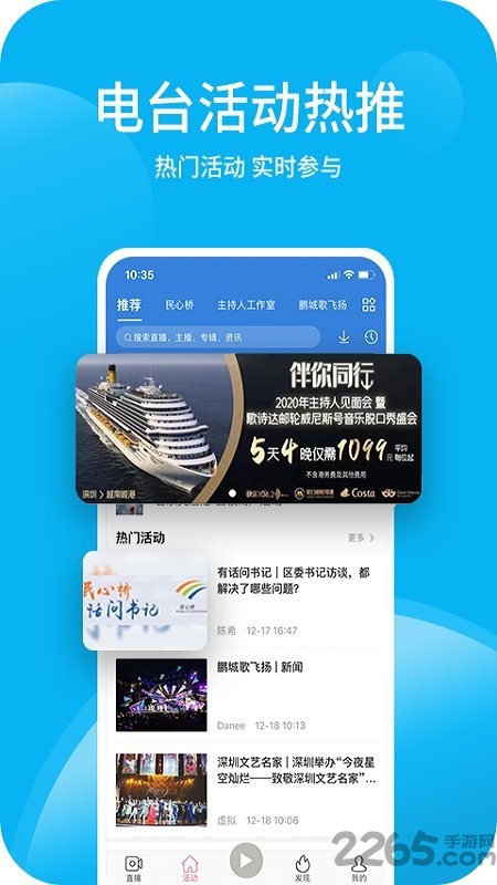 深爱听app