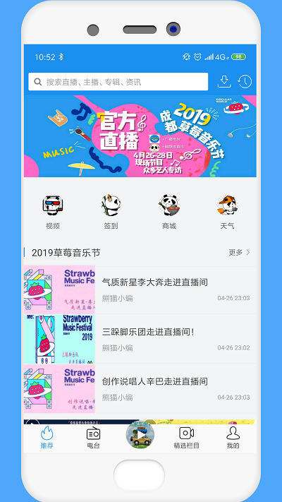 熊猫听听app