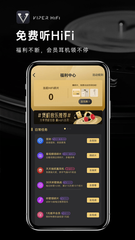 viperhifi手机版免费版