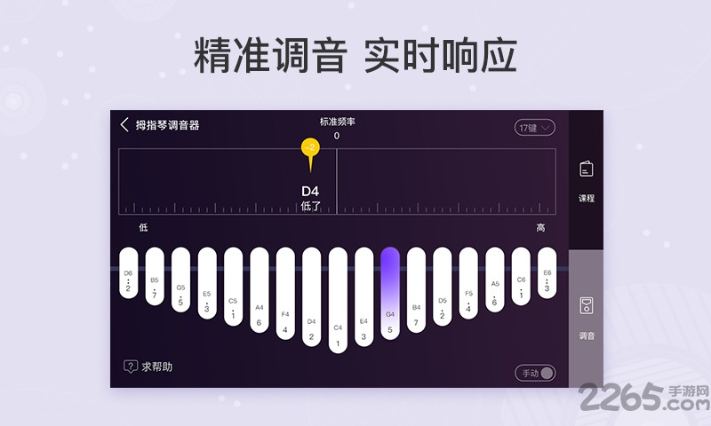 卡林巴拇指琴调音器最新版