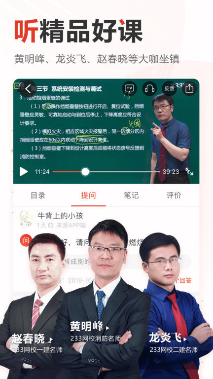 233网校app免费下载