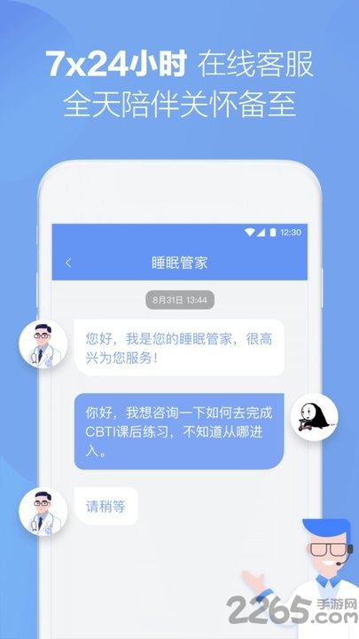 速眠医生手机客户端