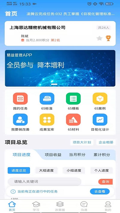 精益管理app