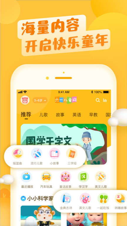 六一儿童app