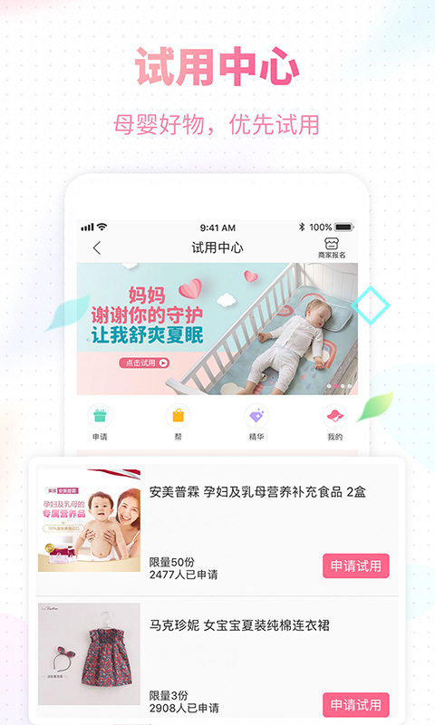 辣妈帮app手机版