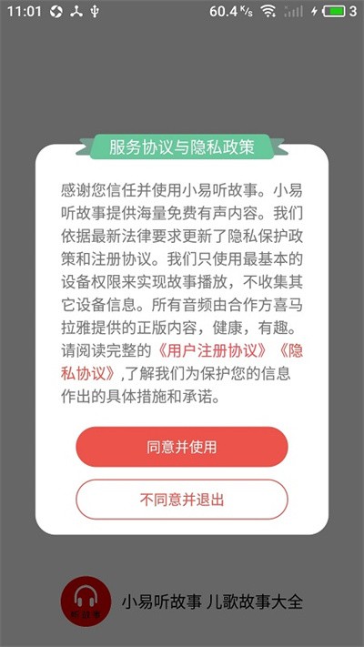 小易听故事最新版