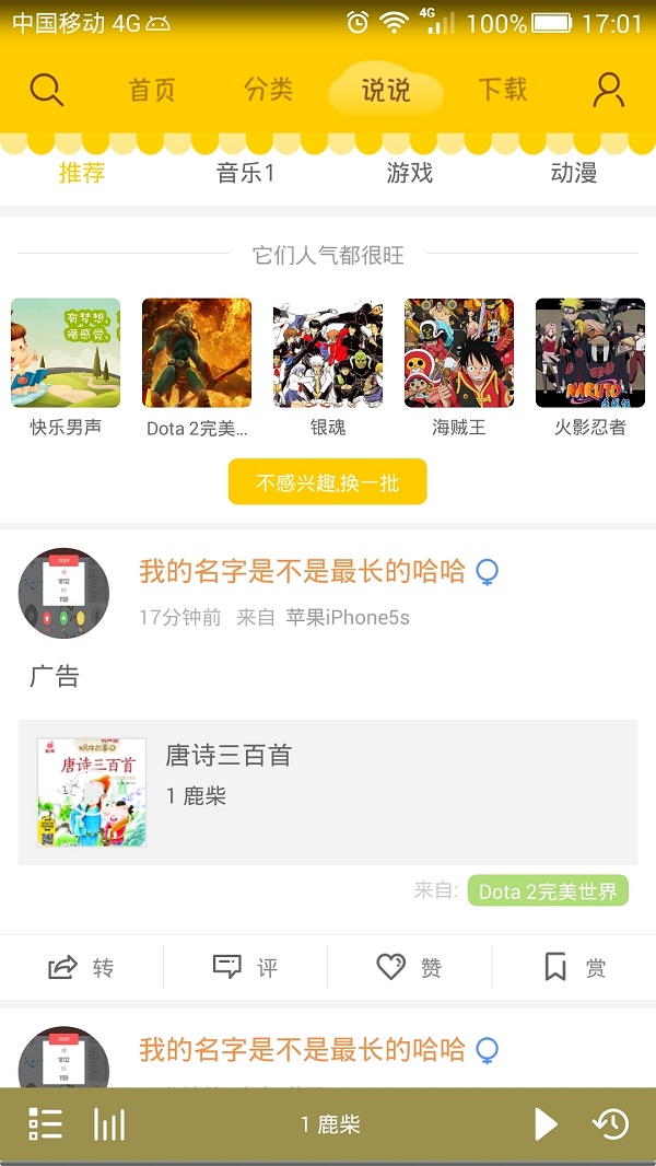 蜗牛壳儿童有声故事app