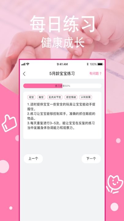 科学喂养app