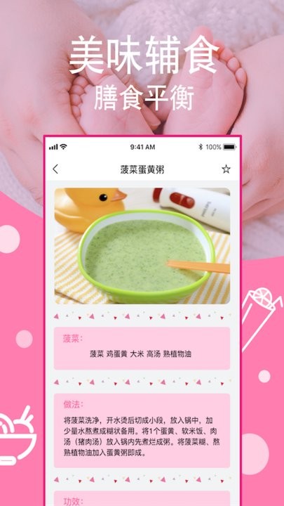 科学喂养app