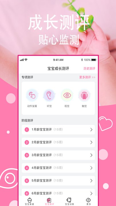 科学喂养app