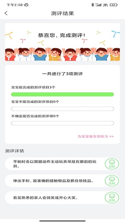 萌娃养成记app