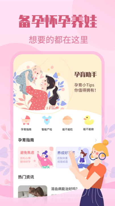 妈妈树孕育app