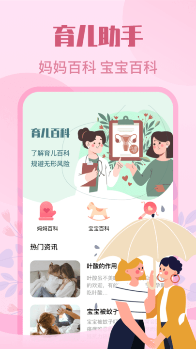 妈妈树孕育app