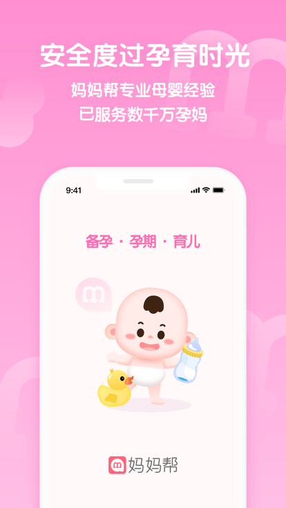 妈妈帮app官方版