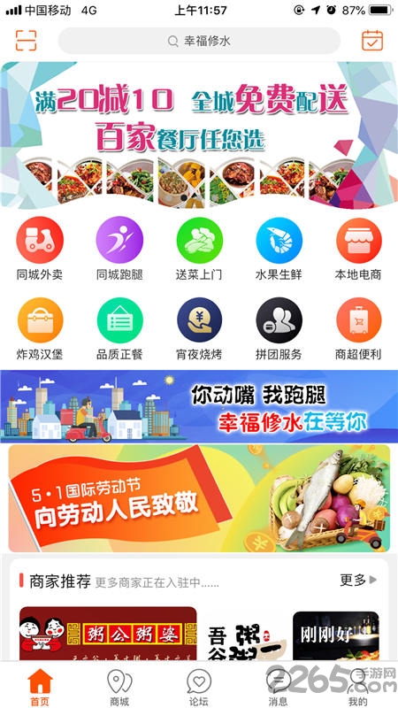 幸福修水app