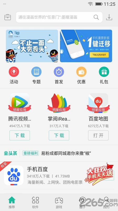 易用汇软件商店app