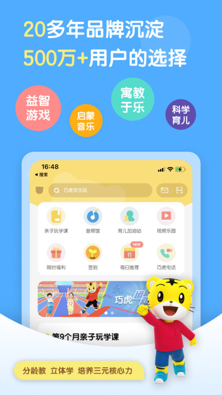 巧虎app