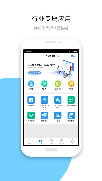 建协云平台app