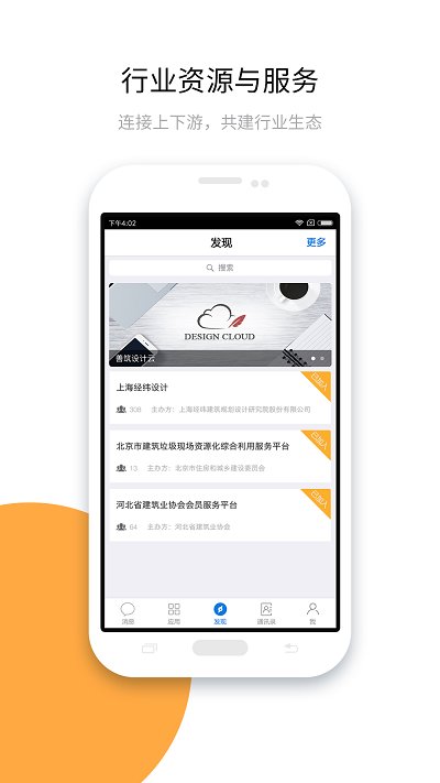 建协云平台app