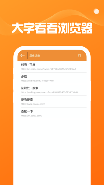 大字看看浏览器app