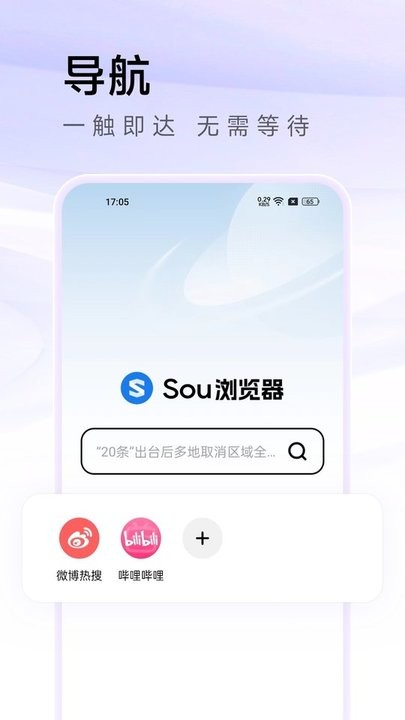 sou浏览器软件