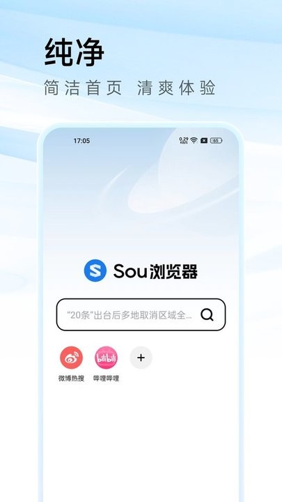 sou浏览器软件