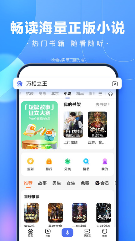 新春版百度app