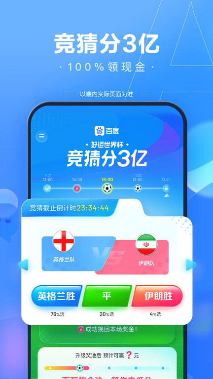 新春版百度app