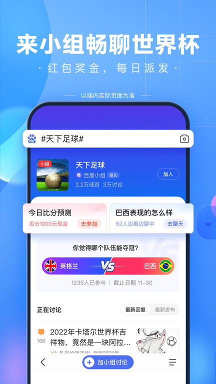 新春版百度app