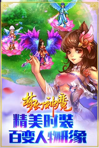 梦幻神魔新回合制游戏