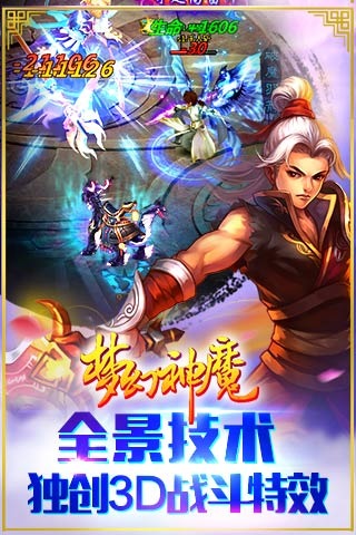 梦幻神魔新回合制游戏