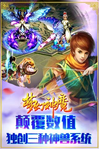 梦幻神魔新回合制游戏