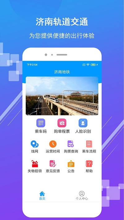 济南地铁app