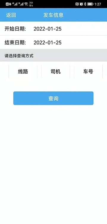 公交司机e查询手机版