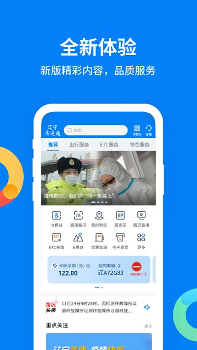 辽宁高速通app官方版