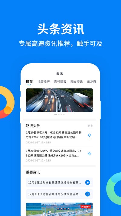 辽宁高速通app官方版