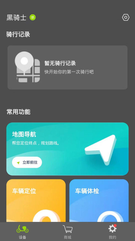 黑骑士app