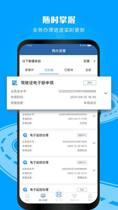 广东交管app