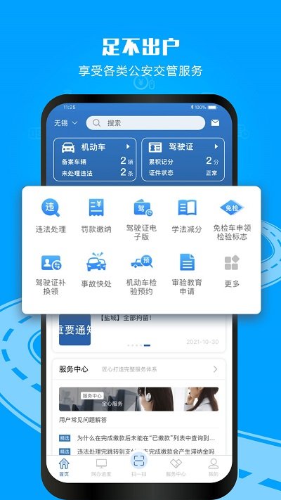 广东交管app