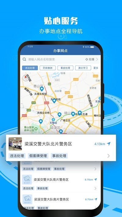 广东交管app