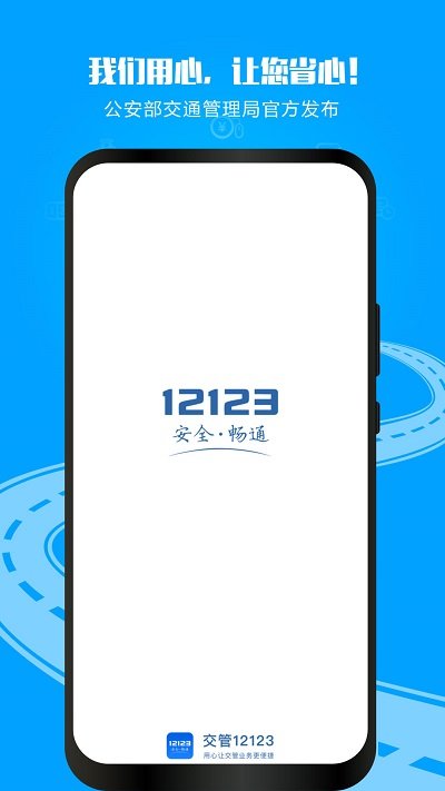 广东交管app