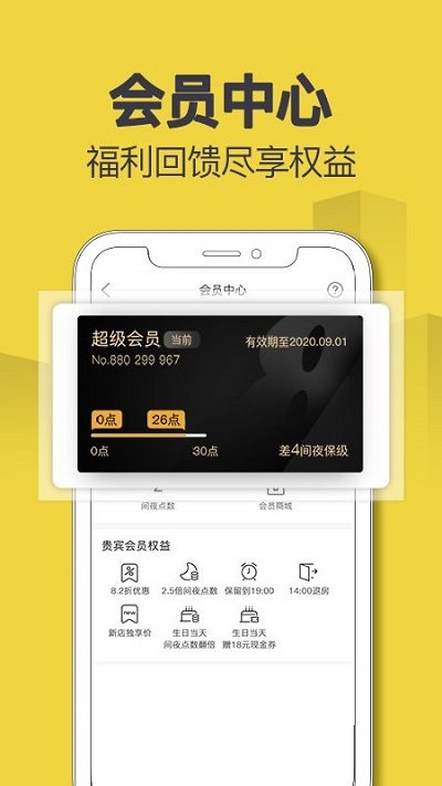 速8酒店app