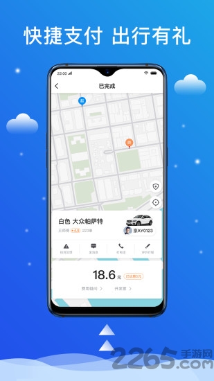 搭顺出行app