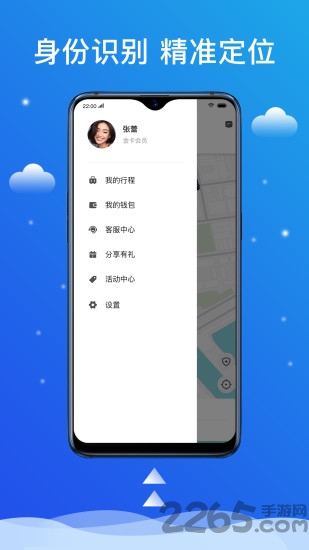 搭顺出行app